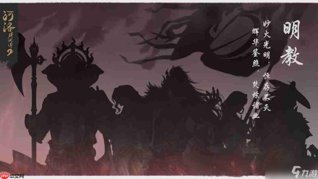 河洛群侠传2明教法王金蛇毒王与孔雀鸣王详解_群侠传