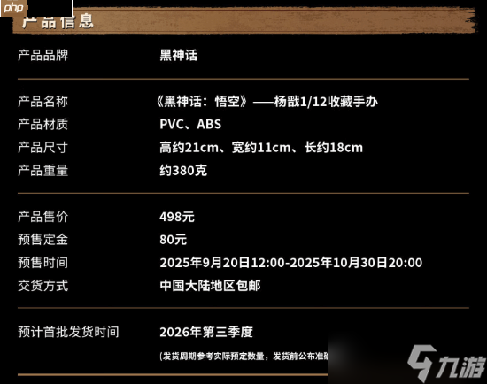 《黑神话：悟空》超帅二郎神杨戬1/12手办开卖！498元包邮