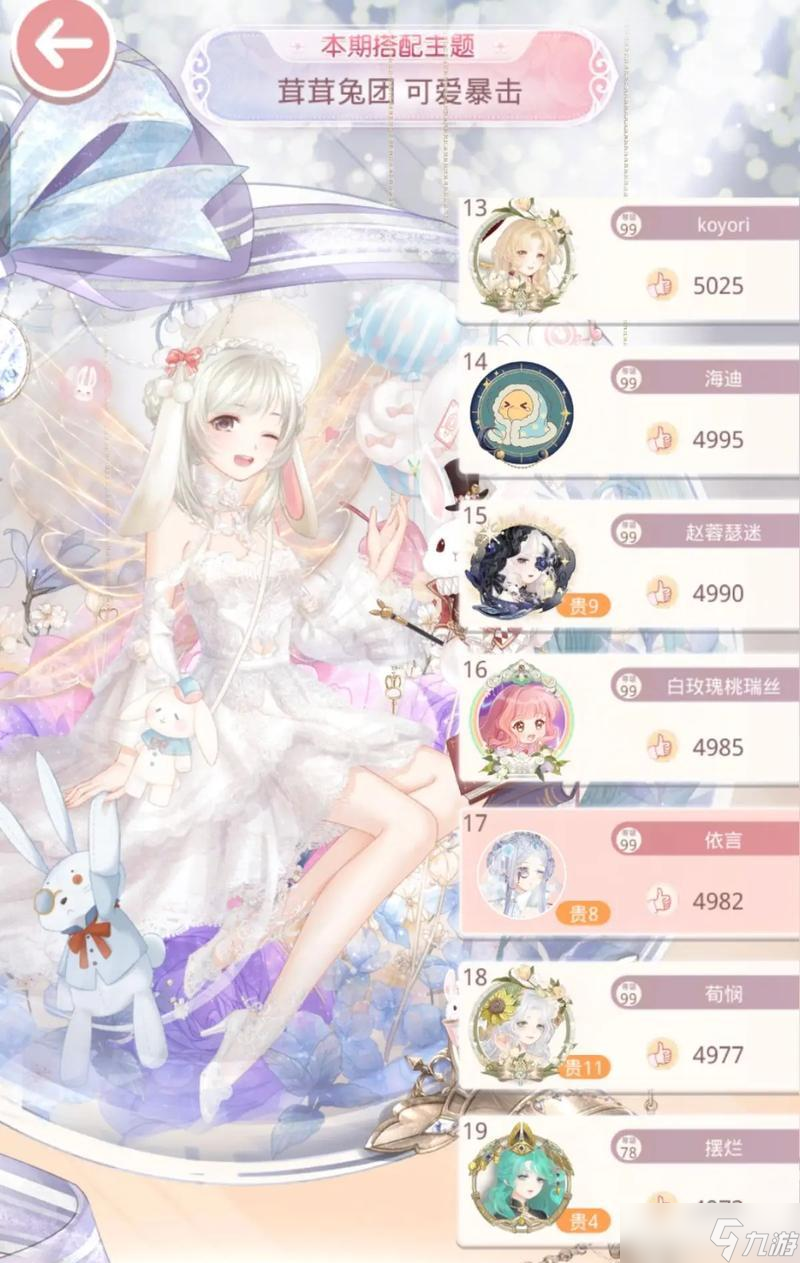 奇迹暖暖游戏评选赛攻略——天使爱美丽（打造完美搭配）