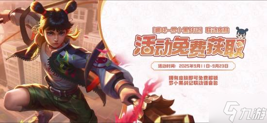 《王者》×罗小黑联动公开!哪吒联动皮肤免费领