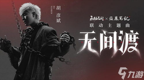 不止“摸金”：从四周年庆典，看《永劫无间》的“武道回归”