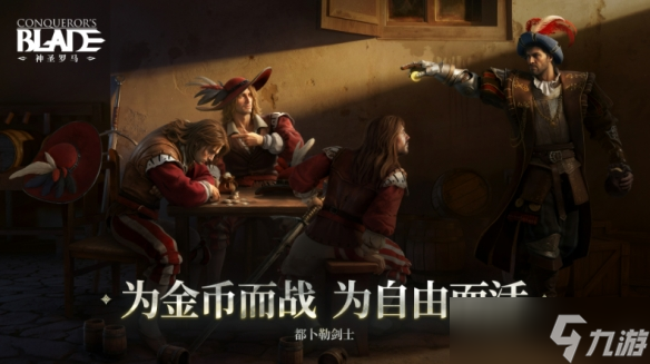 战意神圣罗马绝罚帝国赛季_战意手游