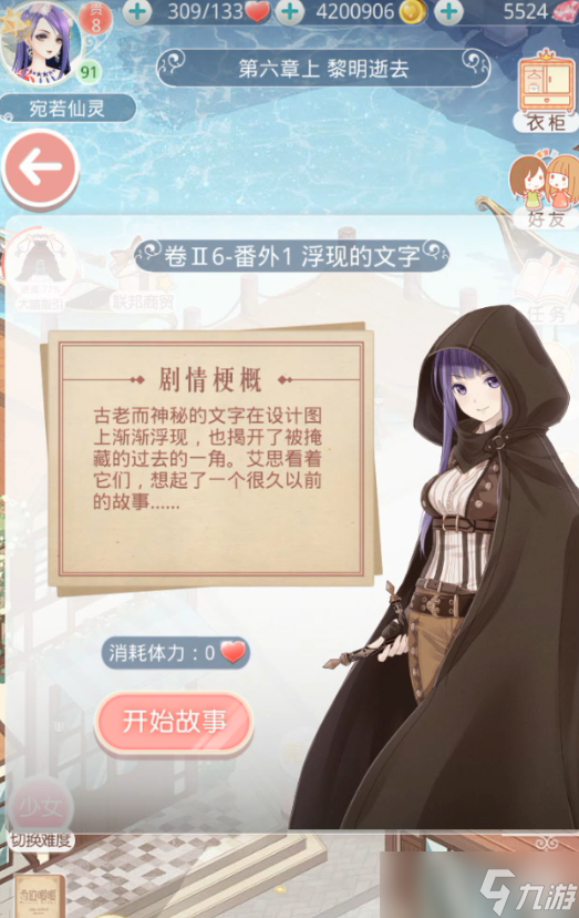 奇迹暖暖的番外在哪里_奇迹暖暖