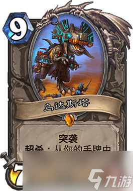 《炉石传说》狠角色乌达斯塔历史介绍