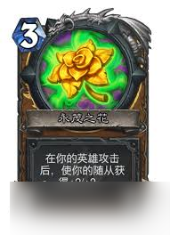 炉石传说治愈荒野卡牌图鉴是什么