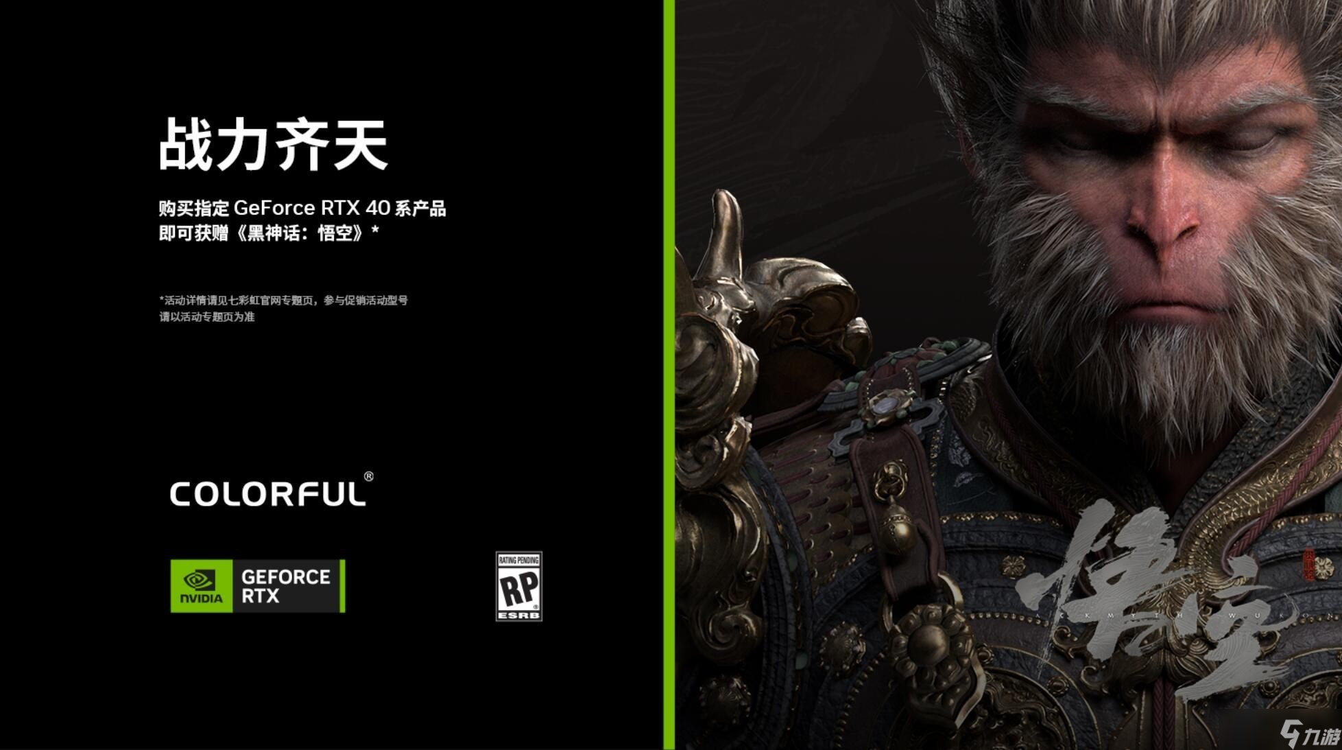 七彩虹显卡黑神话悟空专版_黑神话悟空显卡优惠