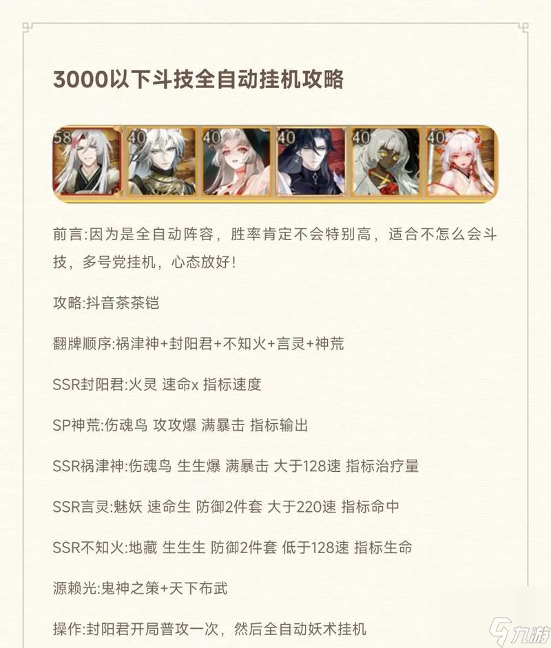 斗技中预设怎么使用?阴阳师斗技预设功能的使用方法是什么?