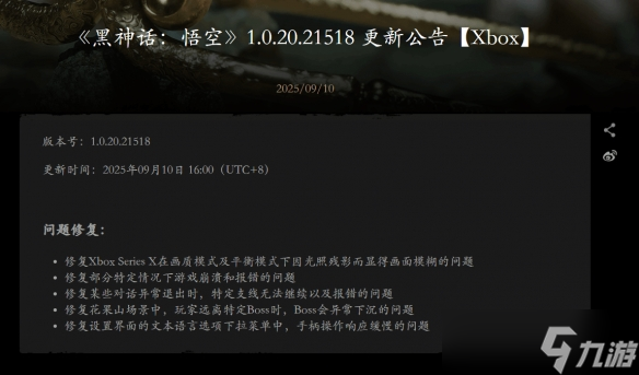 《黑神话:悟空》新更新上线:Xbox版部分问题修复!