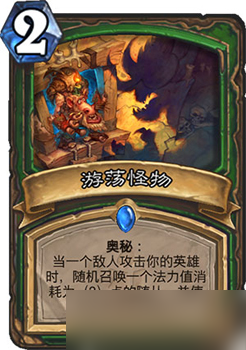 猎人的战术革新_炉石传说游荡怪物深度解析