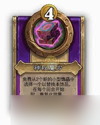 炉石传说酒馆战棋饰品法术扳手属性如何