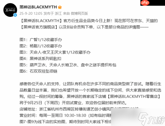 黑神话悟空全新衍生品官宣开卖_首发线下店铺