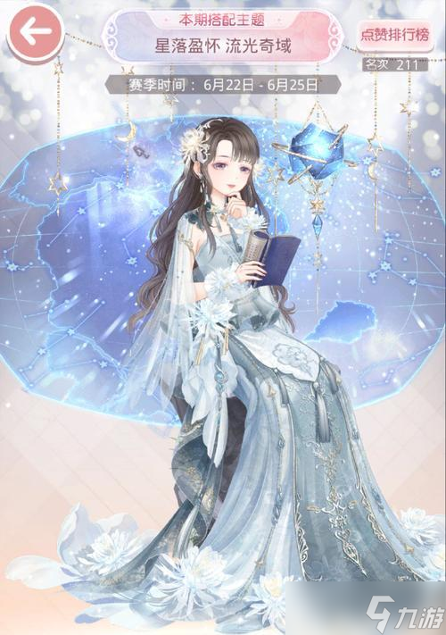 奇迹暖暖游戏评选赛攻略——天使爱美丽（打造完美搭配）