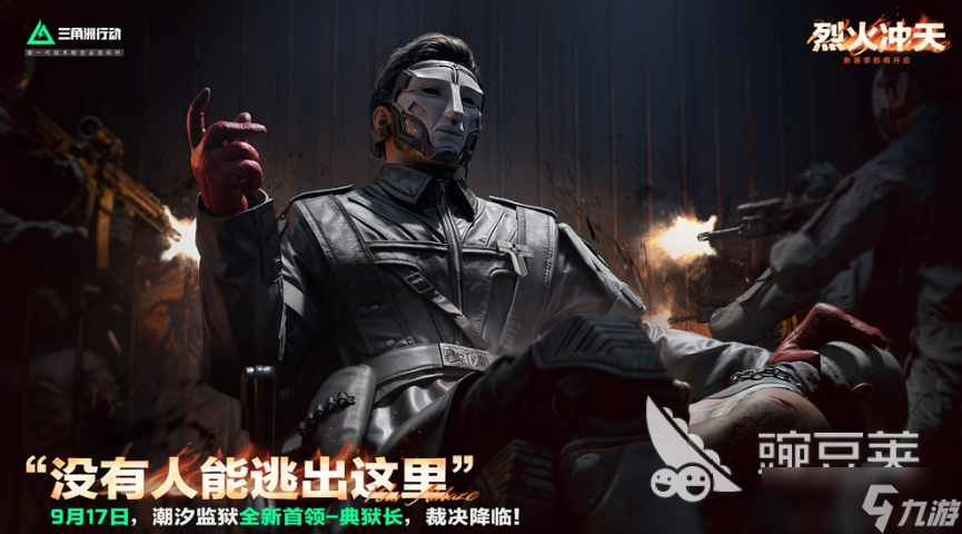 三角洲行动s6赛季爆料介绍