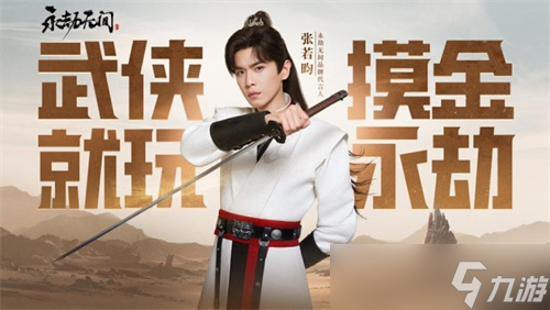 永劫无间_武道回归与新玩法