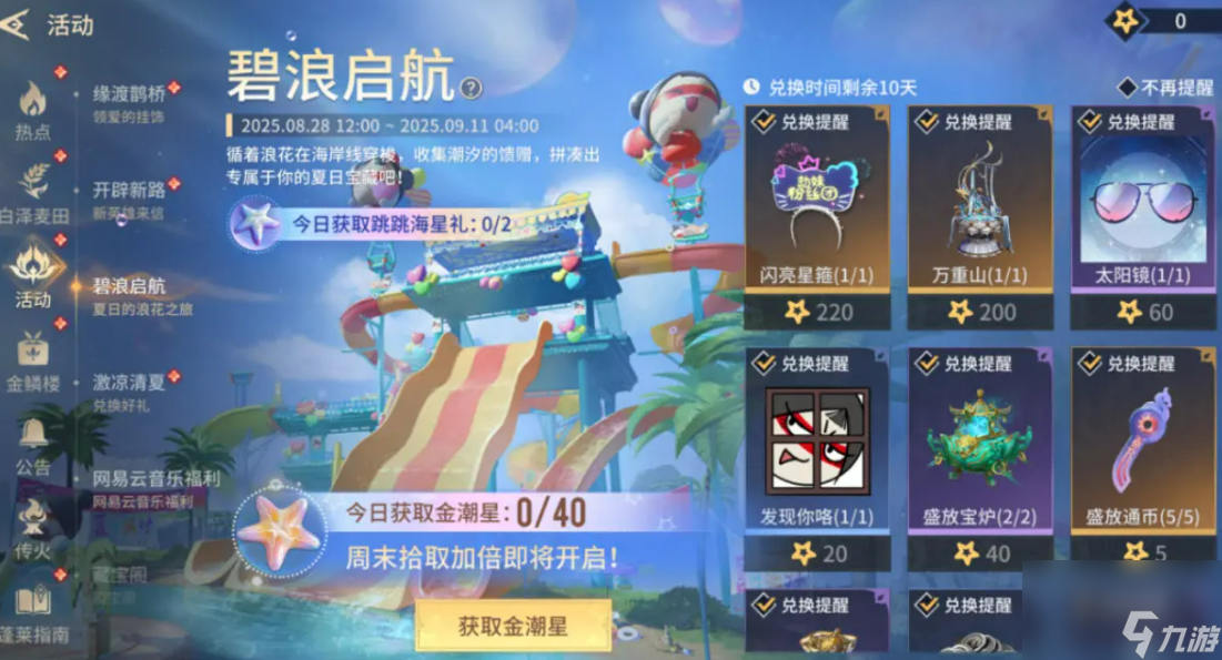 《永劫无间》七夕活动介绍