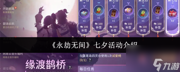 永劫无间七夕活动攻略_永劫无间