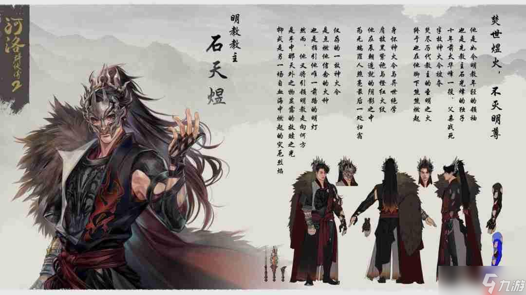 《河洛群侠传2》明教介绍