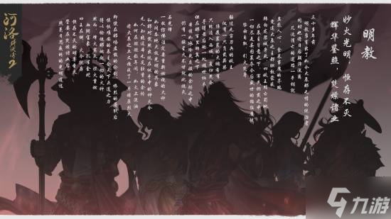 《河洛群侠传2》明教介绍:石光烽父子掀血雨!