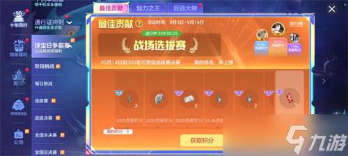 球宝日开启！《球球大作战》巨星对决免费送全新复生护盾皮肤