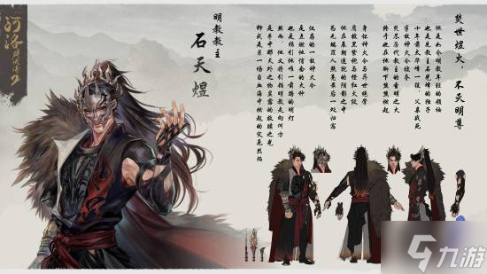 《河洛群侠传2》明教介绍:石光烽父子掀血雨!