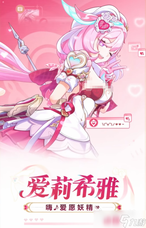 崩坏3妖精爱莉玩法介绍