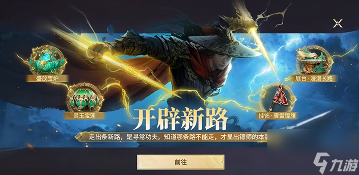 《永劫无间》七夕活动介绍