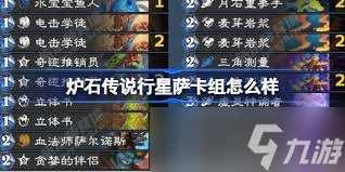 炉石传说鱼人行星萨卡组怎么