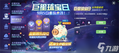 球宝日巨星对决_球球大作战活动攻略