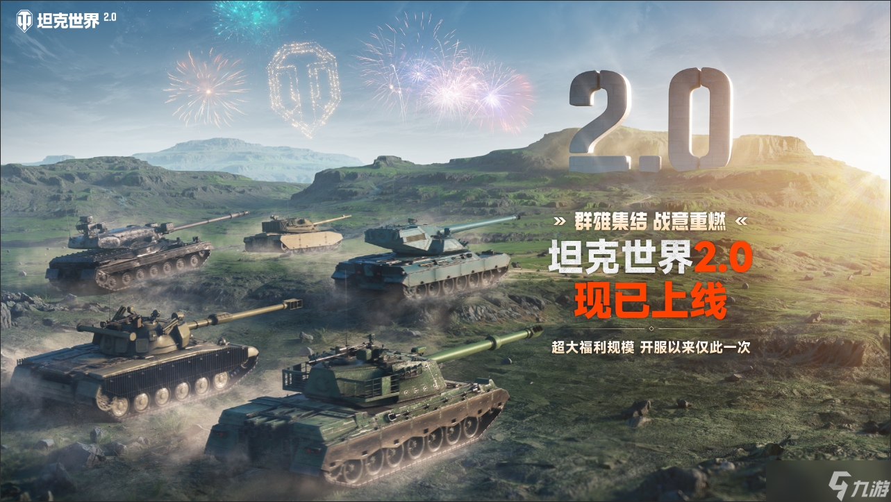 坦克世界2.0更新_坦克世界最新版本上线