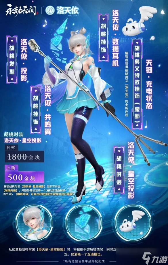 9月25日上线！《永劫无间》和虚拟歌姬洛天依联动