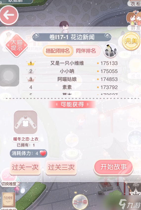 奇迹暖暖17卷番外任务攻略_奇迹暖暖