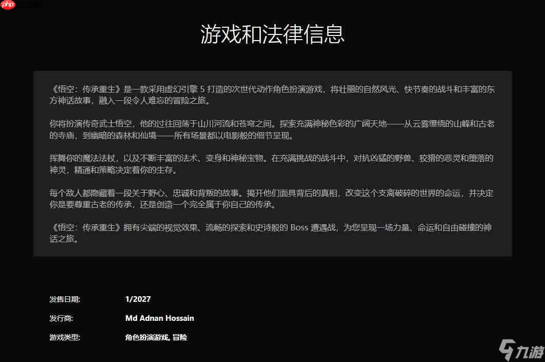 轮到我们被跟风了？外国小厂开发虚幻5《悟空》游戏