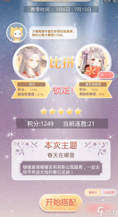 奇迹暖暖竞技场春天攻略_奇迹暖暖攻略