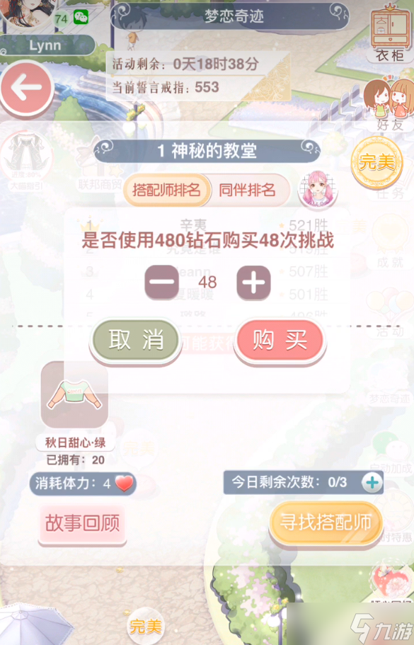 奇迹暖暖梦恋奇迹在哪里