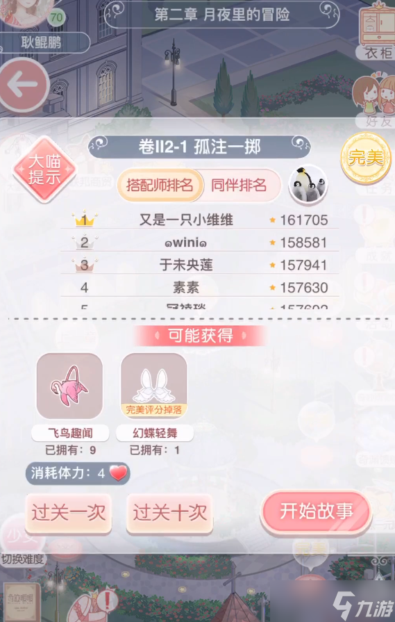 奇迹暖暖第二卷第二章支线攻略_奇迹暖暖