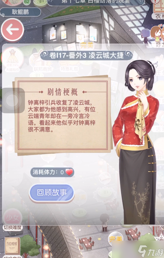 奇迹暖暖17章番外攻略_奇迹暖暖