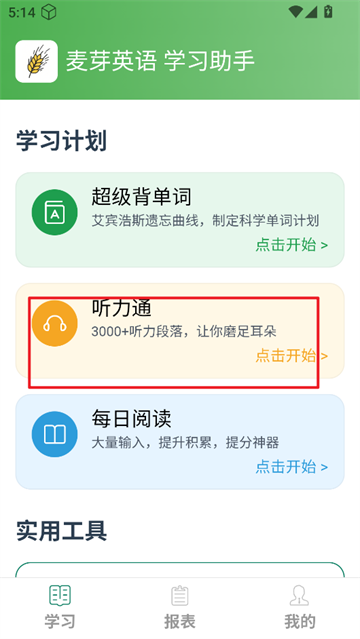 麦芽英语app官方免费下载 麦芽英语app官方免费下载