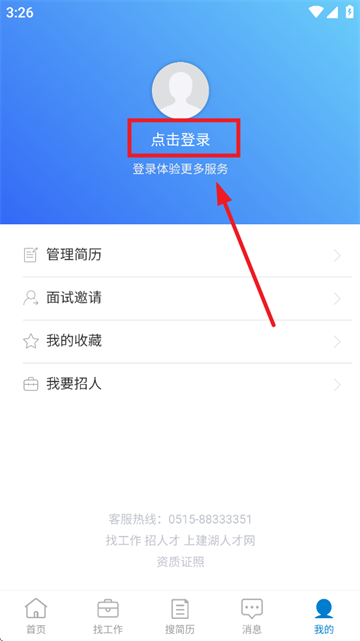 建湖人才网app 建湖人才网app