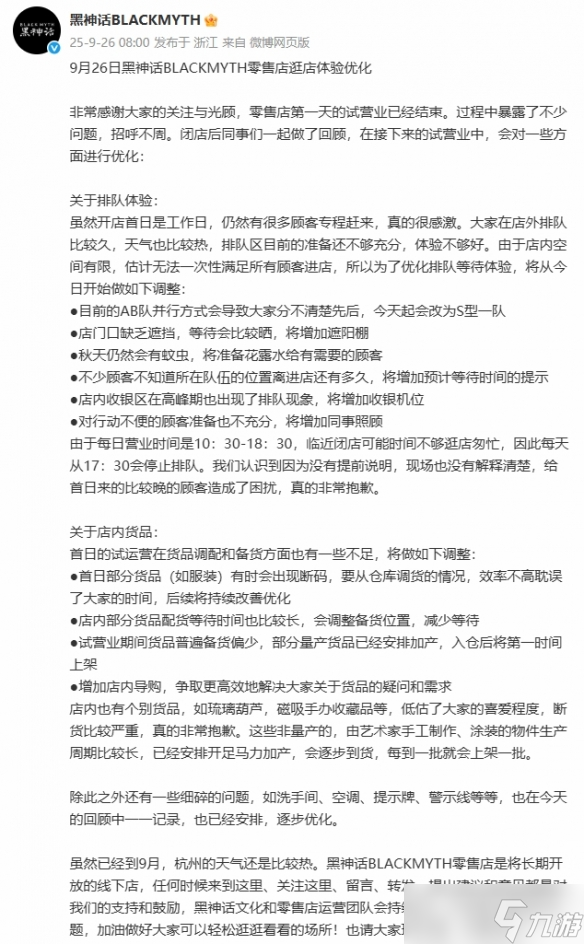 《黑神话》首家线下店大火！官方立马“打补丁”。