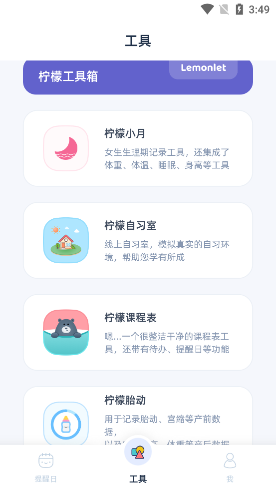 柠檬提醒日app下载 柠檬提醒日app下载