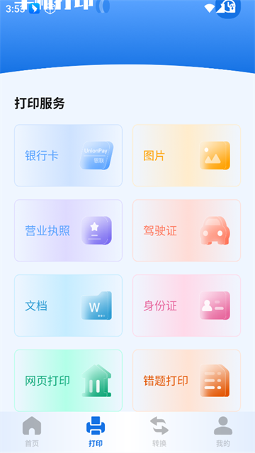 扫描助手全能王app 扫描助手全能王app