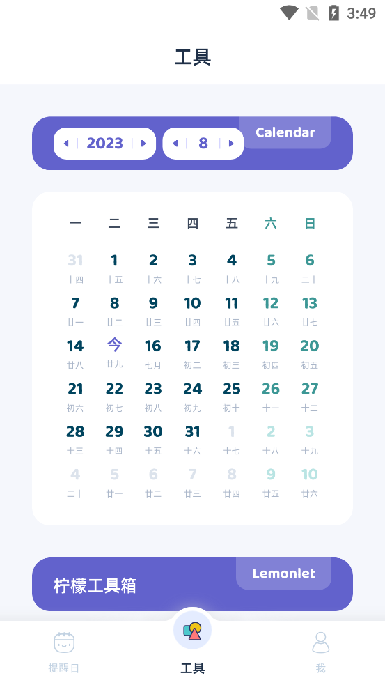 柠檬提醒日app下载 柠檬提醒日app下载