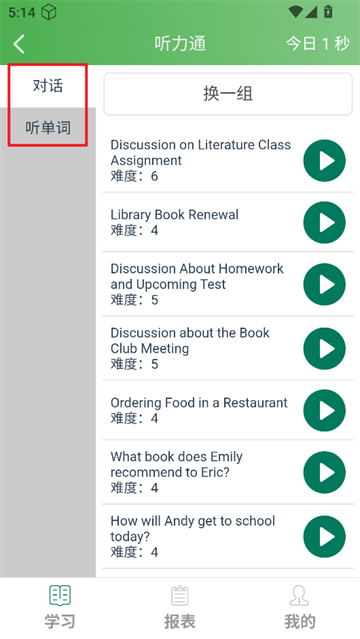 麦芽英语app官方免费下载 麦芽英语app官方免费下载