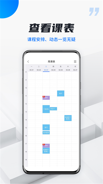 校宇宙学生端app 校宇宙学生端app