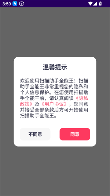 扫描助手全能王app 扫描助手全能王app