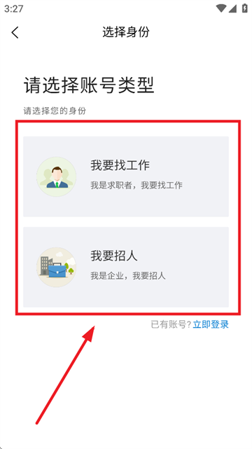 建湖人才网app 建湖人才网app