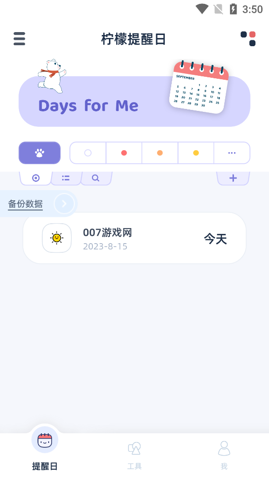 柠檬提醒日app下载 柠檬提醒日app下载