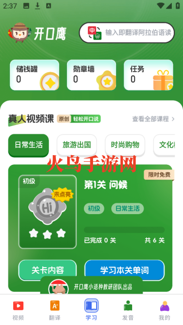 阿拉伯语学习app
