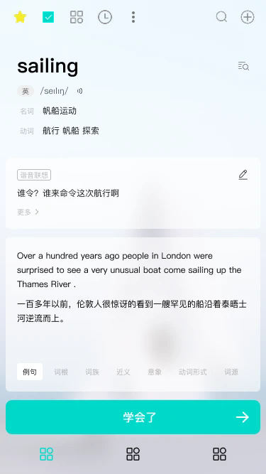 Sailing记单词app最新版本 Sailing记单词app最新版本