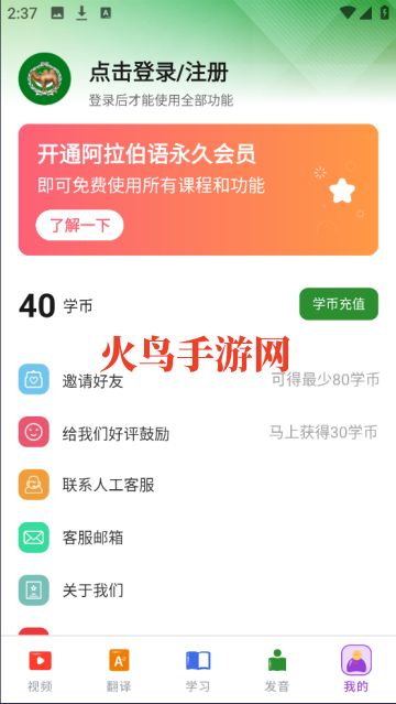 阿拉伯语学习app